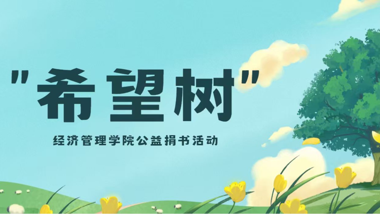 纸页藏温柔，以微薄善意浇筑乡村儿童希望之树