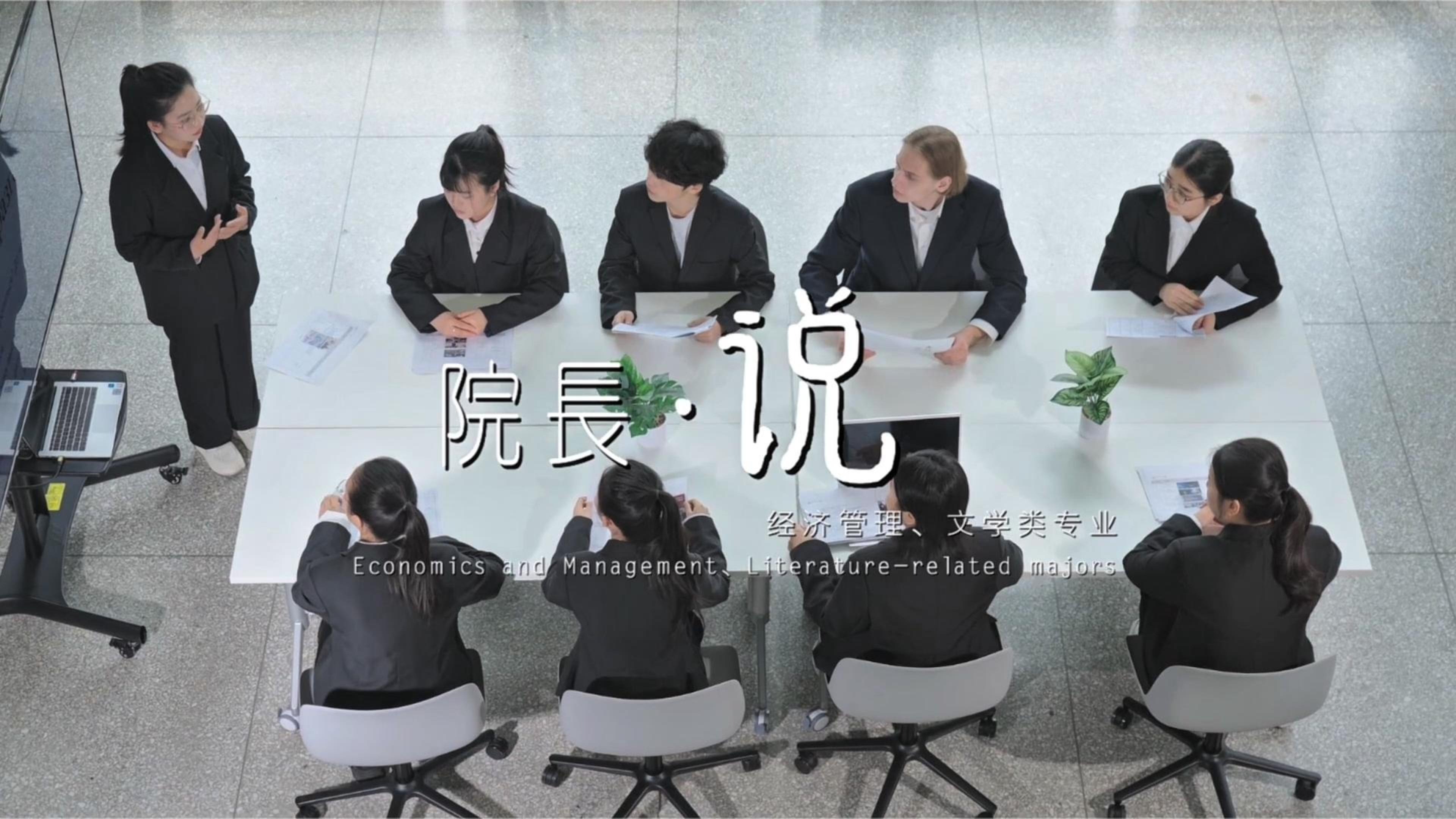 院长说|经济管理学院 李迪